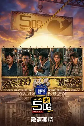 《奔跑吧》海报